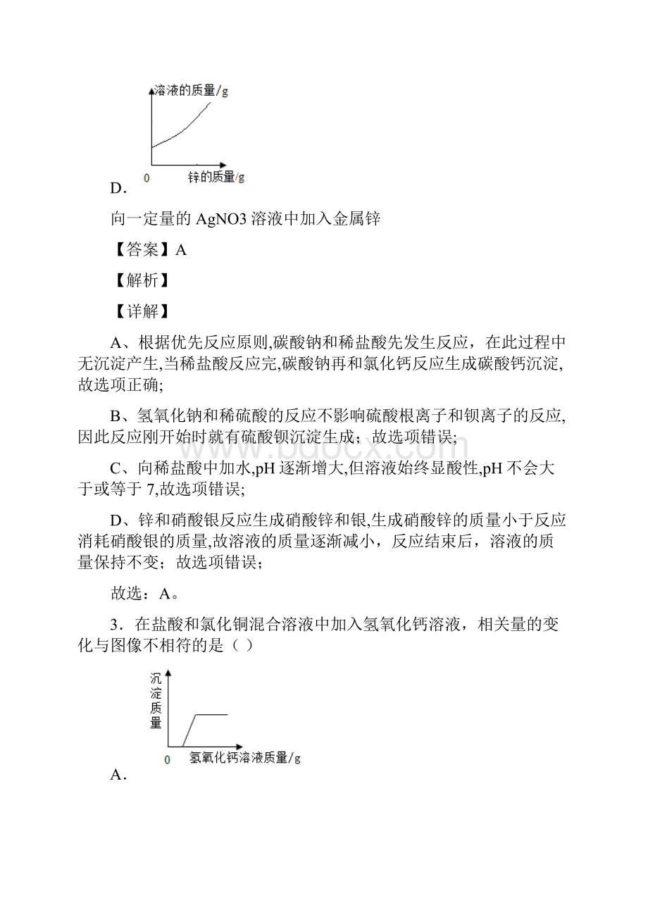 化学初三化学图像题 金属及酸碱盐反应解题技巧及练习题.docx_第3页