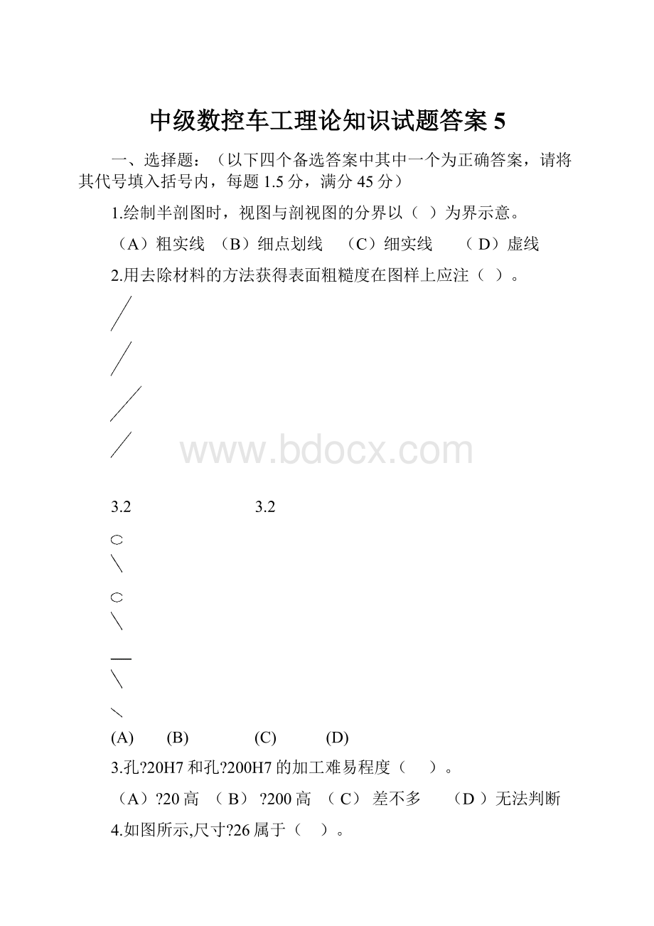 中级数控车工理论知识试题答案5.docx