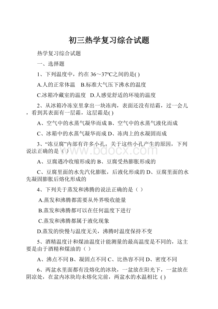 初三热学复习综合试题.docx_第1页