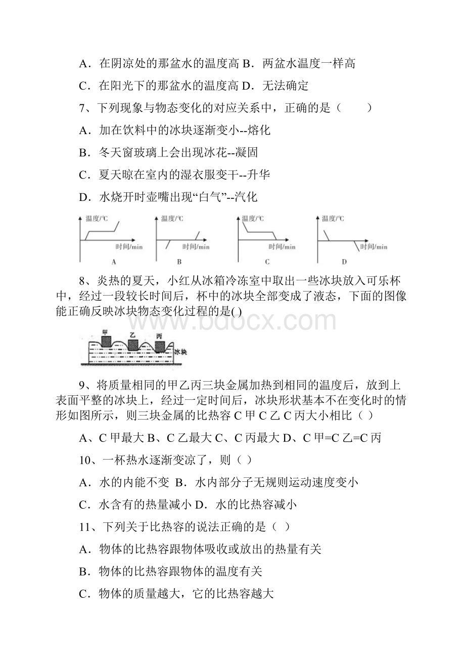 初三热学复习综合试题.docx_第2页