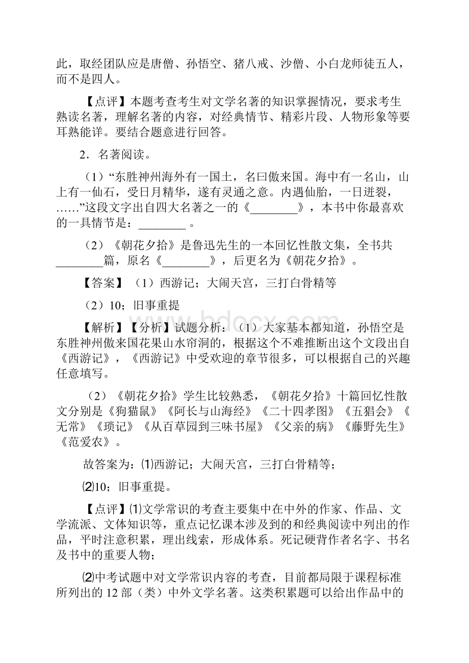 新部编初中七年级上册语文名著导读练习及解析1.docx_第2页