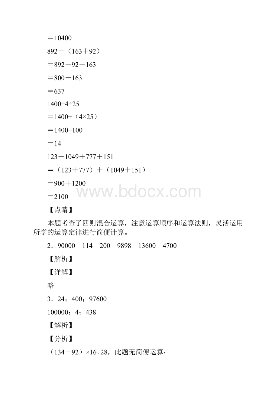 学年度学校月考卷bf2de85d9ce44587a6806252dc9e12ba.docx_第3页