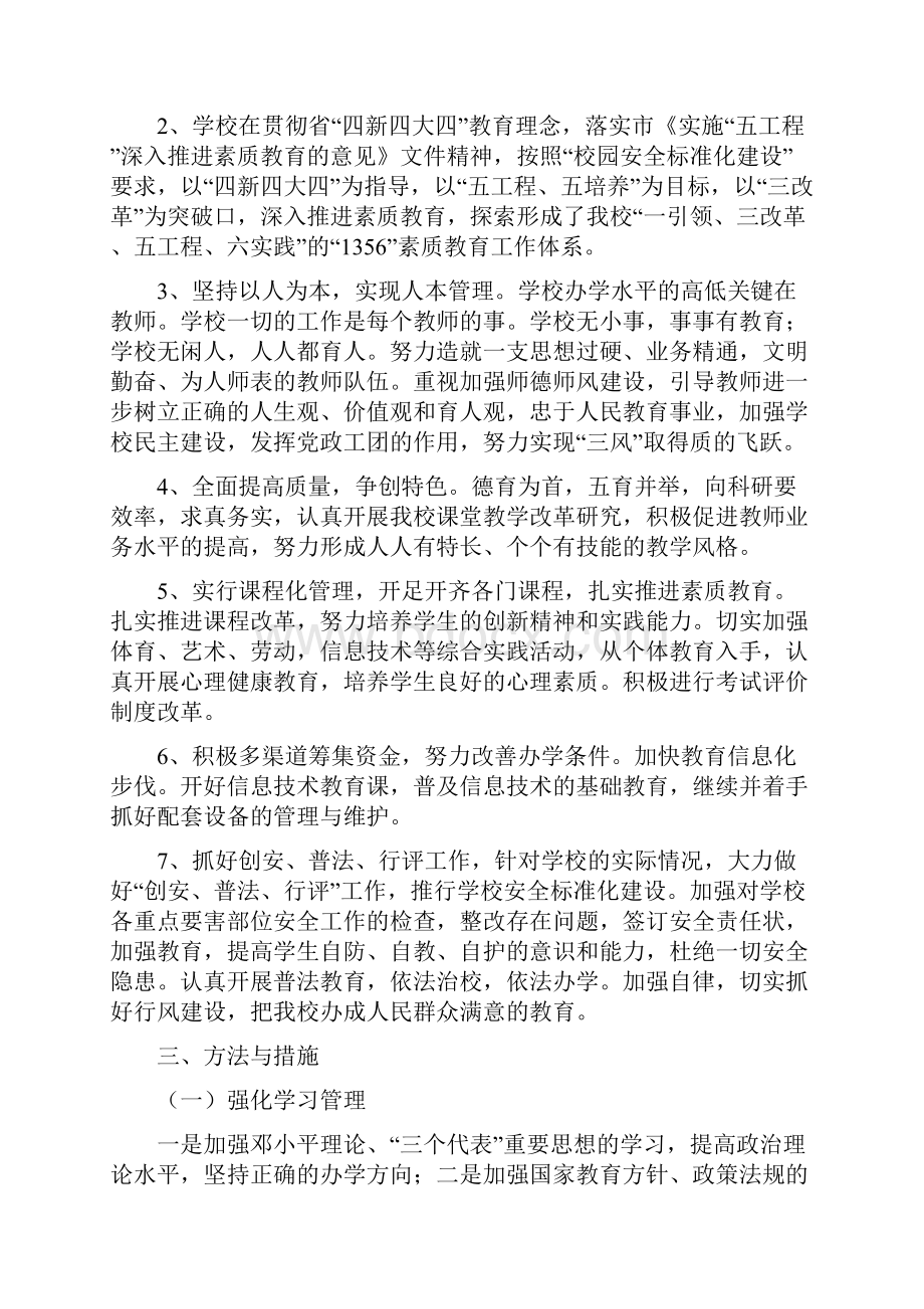 深入推进素质教育提升学生核心素养工作方案.docx_第2页