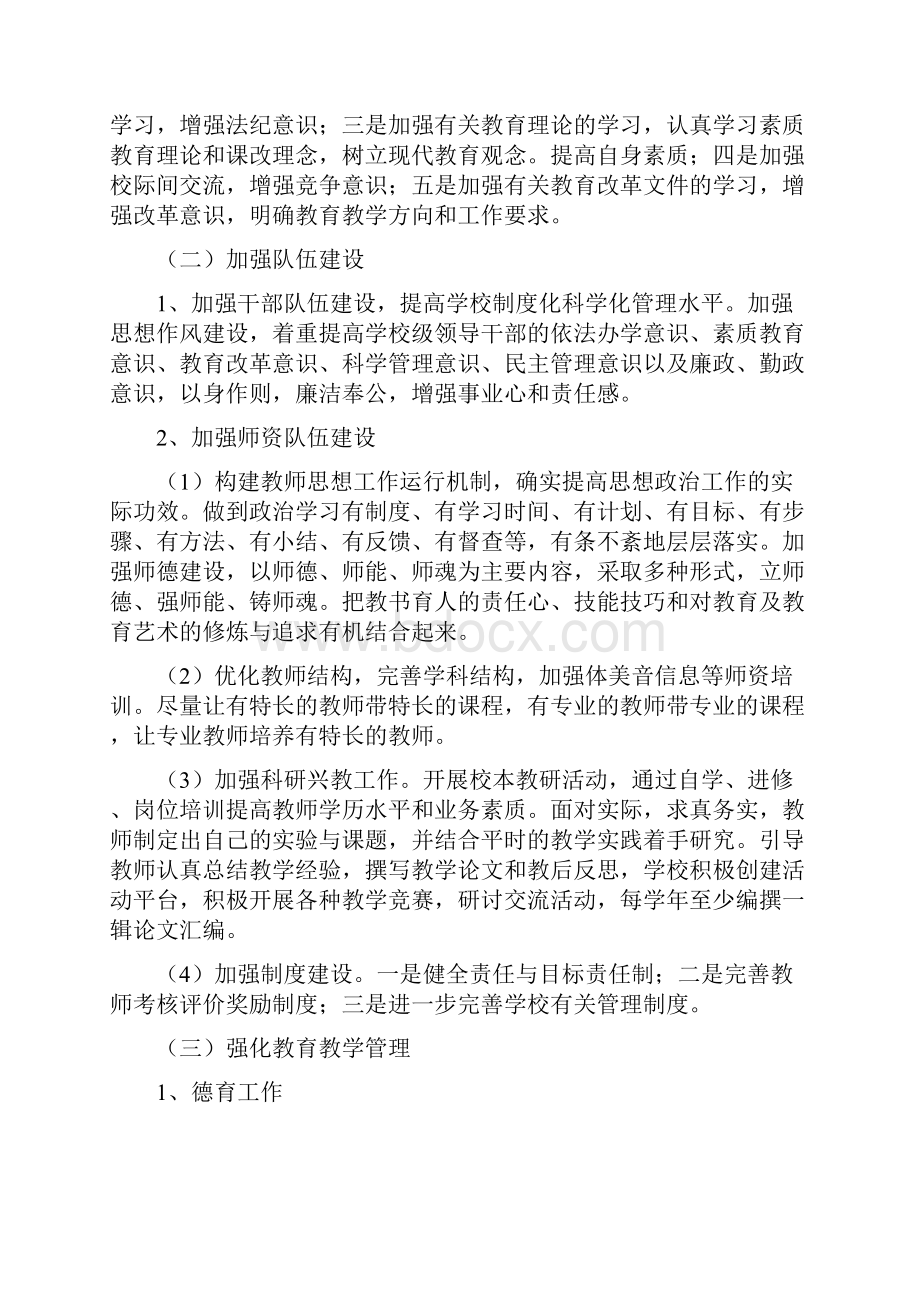 深入推进素质教育提升学生核心素养工作方案.docx_第3页