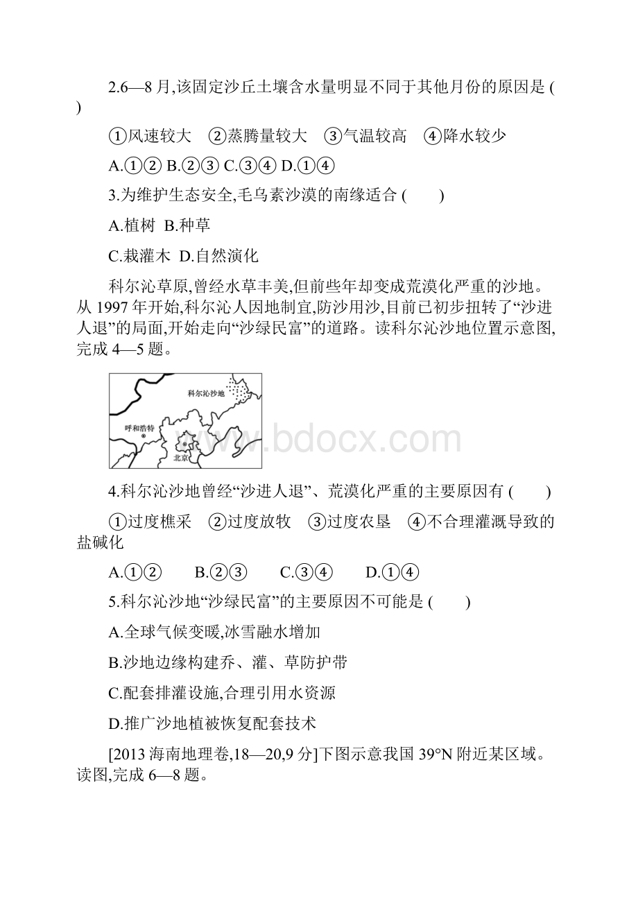 全国版版高考地理一轮复习 第十五单元 区域生态环境建设习题.docx_第2页