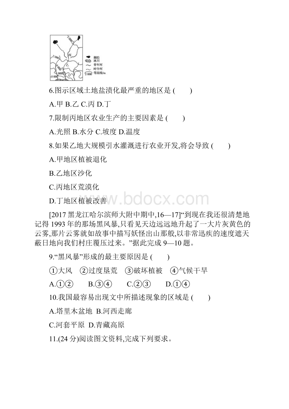 全国版版高考地理一轮复习 第十五单元 区域生态环境建设习题.docx_第3页