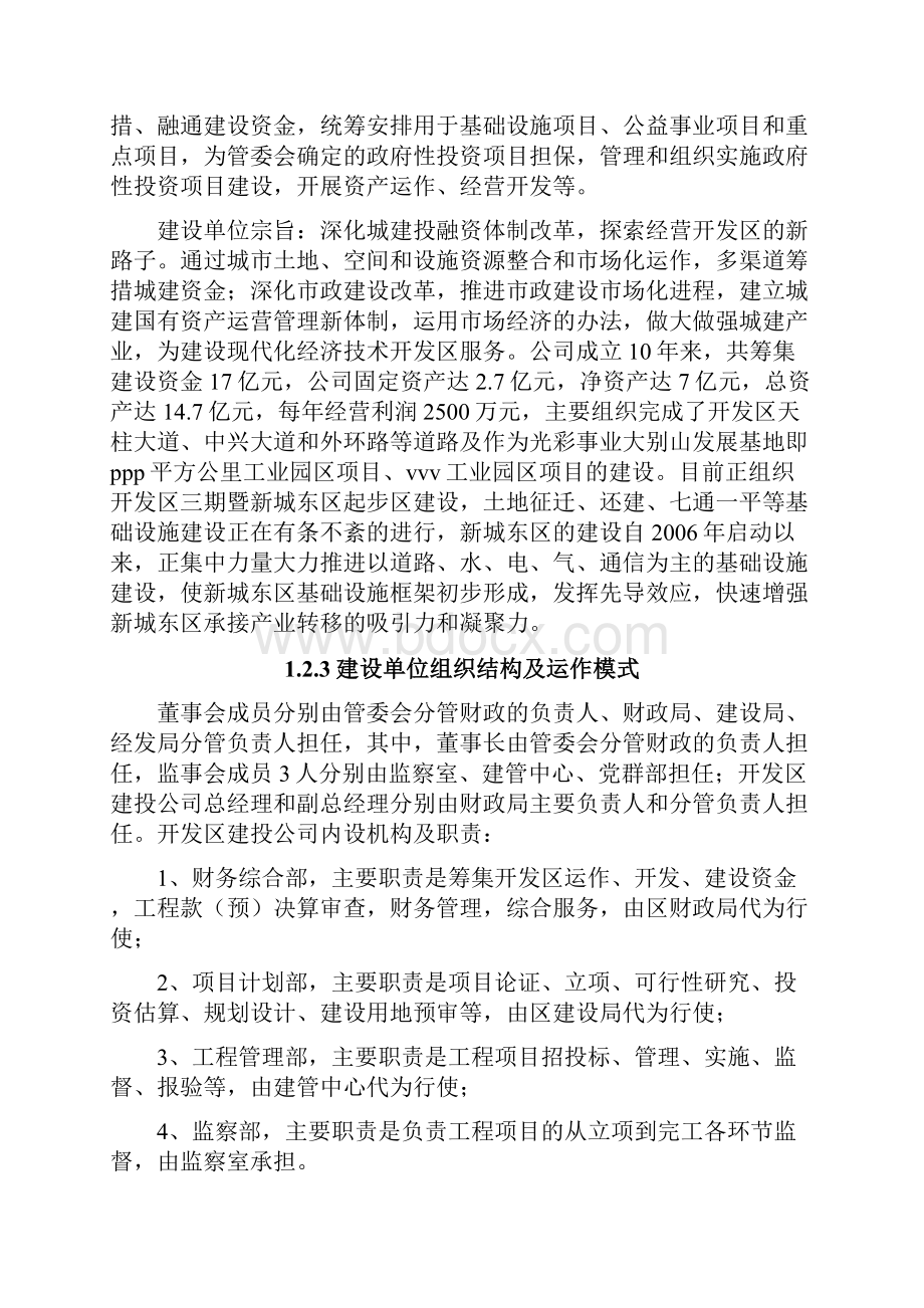 XX工业产业示范园区路灯安装建设工程项目计划书.docx_第3页