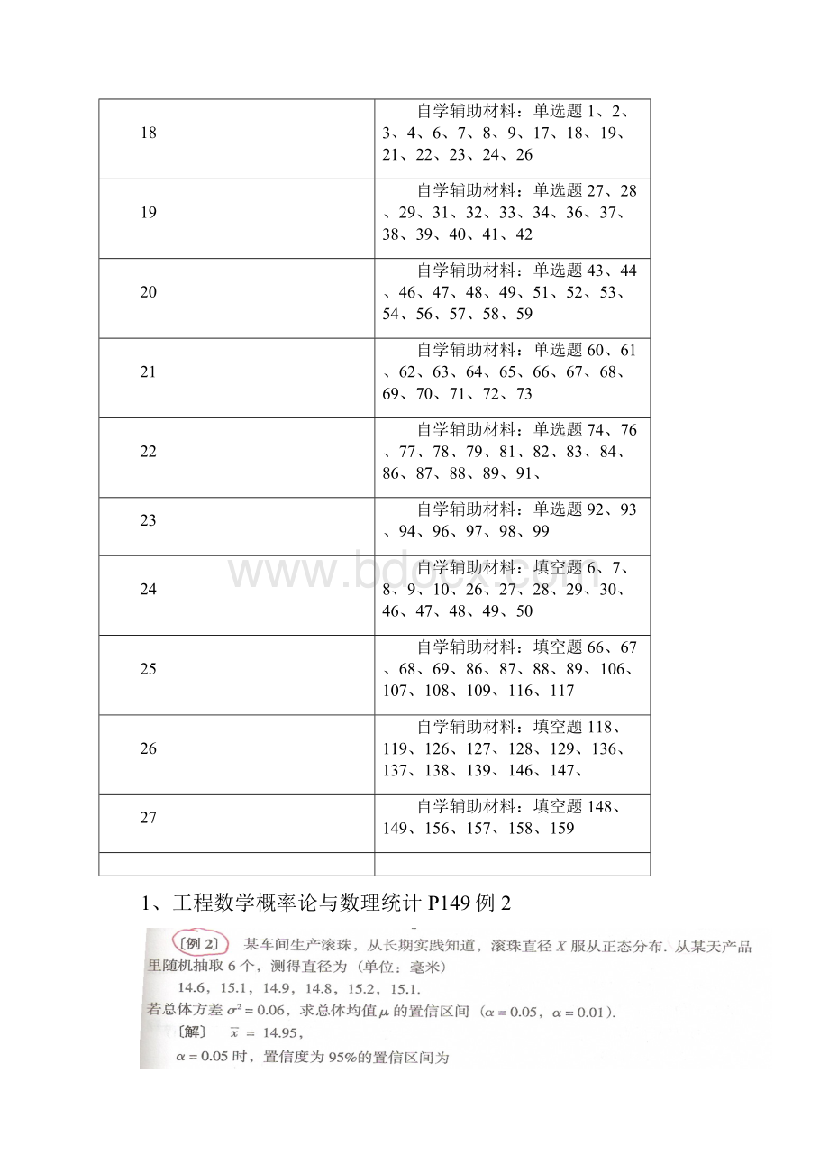 06268工程数学04考前资料解答.docx_第2页