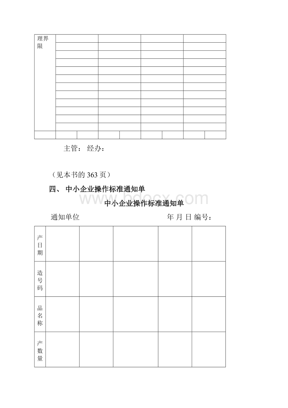 中小企业质量管理制度与表格.docx_第3页