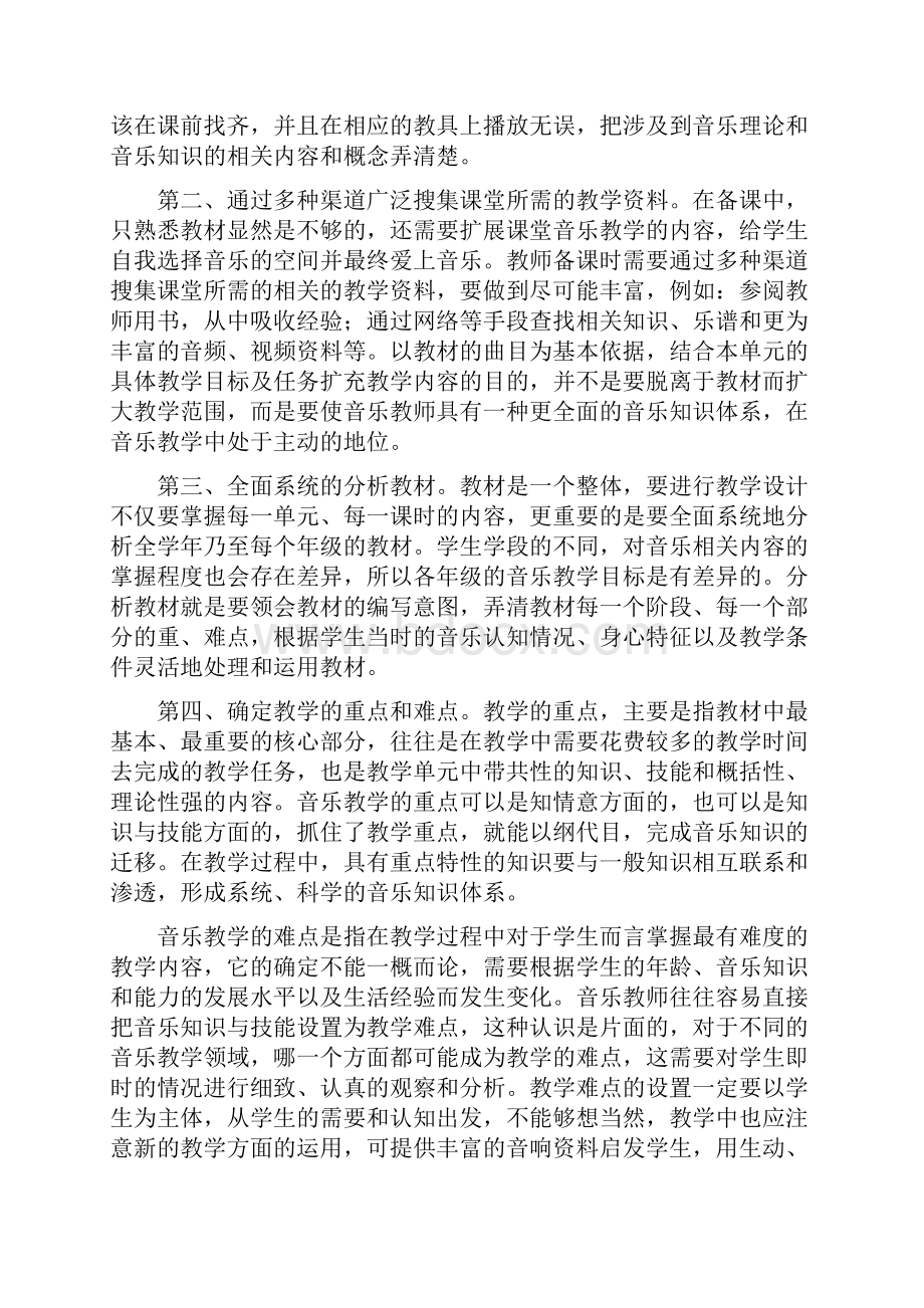 音乐课备课与教案编写.docx_第2页