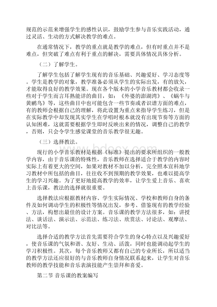 音乐课备课与教案编写.docx_第3页