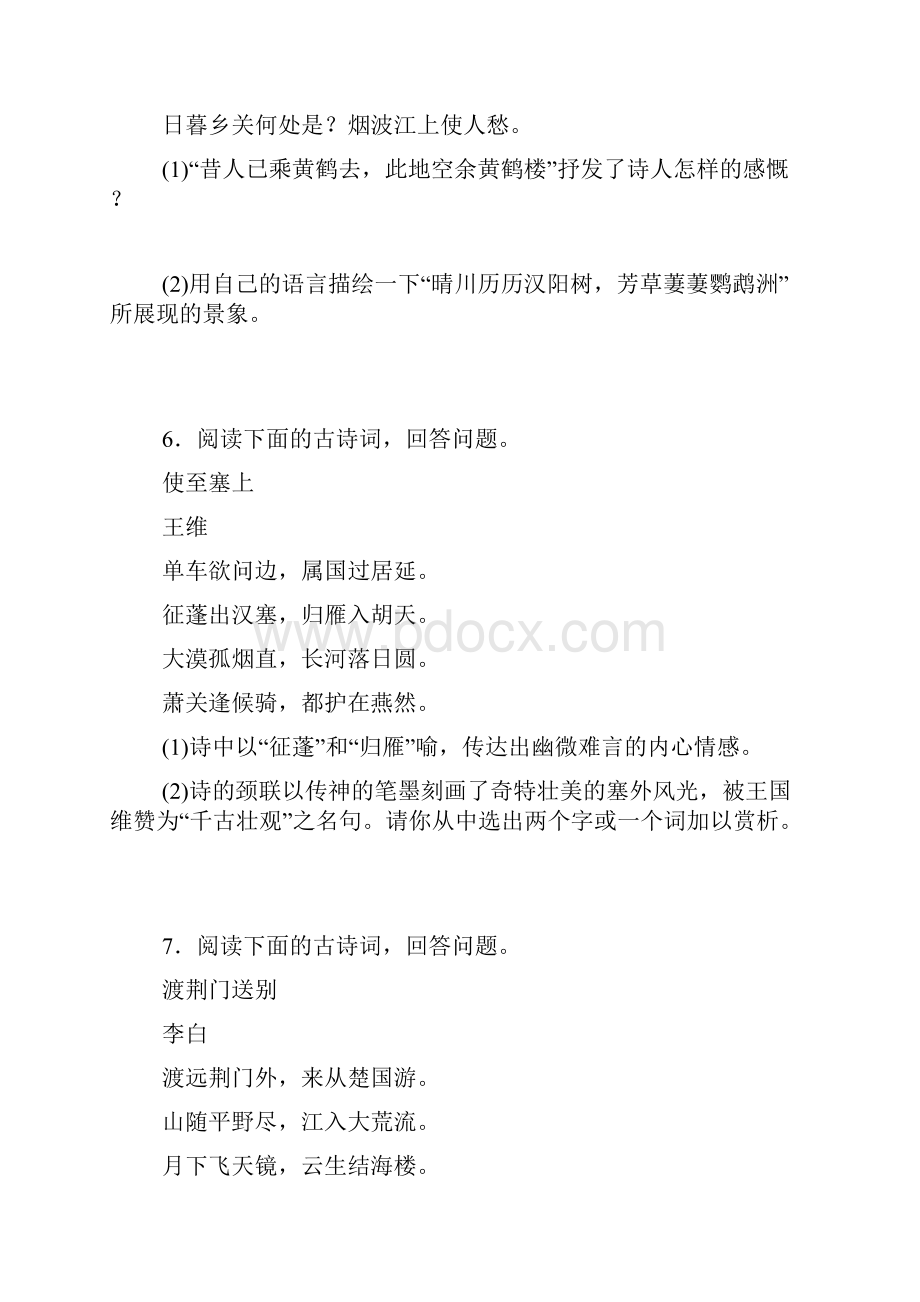 部编版八年级语文上册12唐诗五首同步练习题含答案.docx_第2页