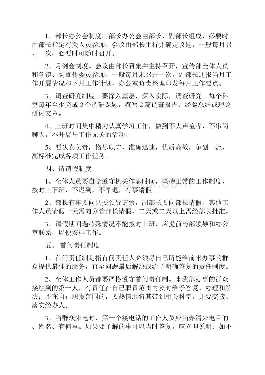 机关单位各项规章制度大全.docx_第3页