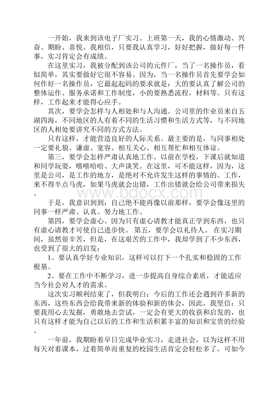 电子厂实习报告3000字.docx_第3页