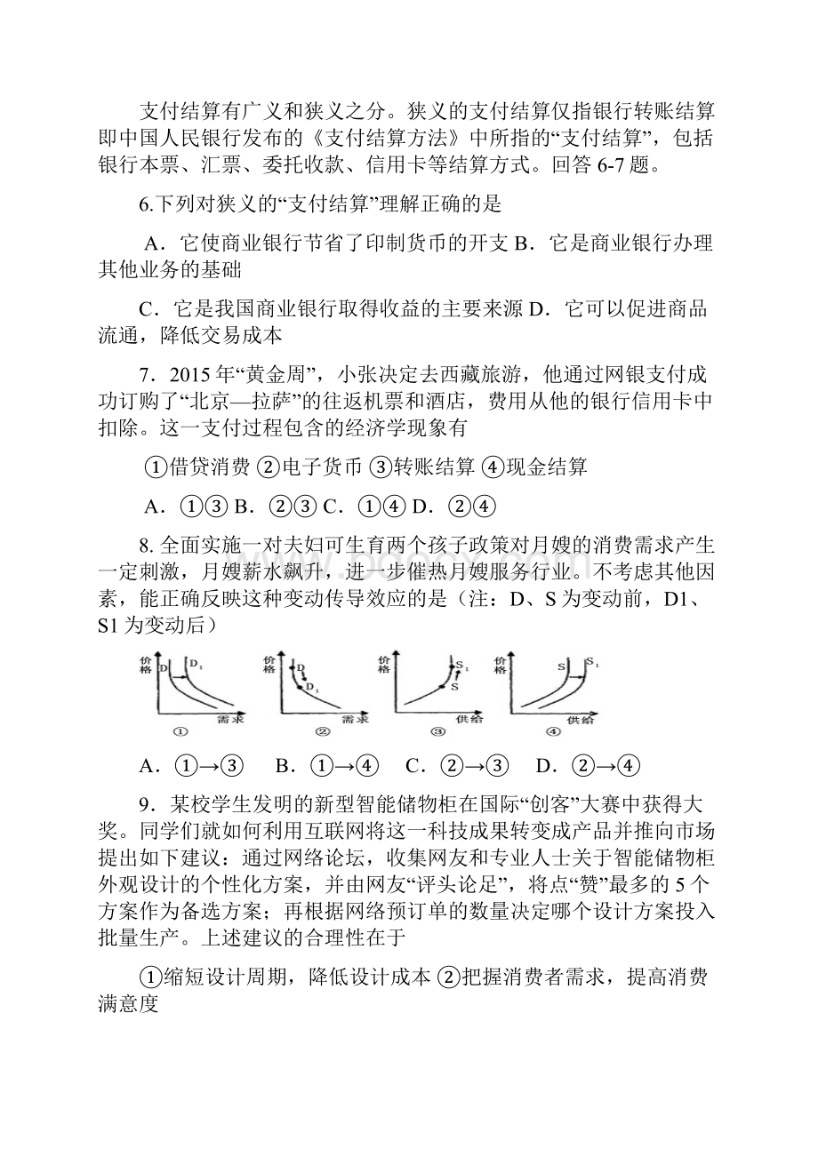 山东省潍坊市学年高一上学期期中模块监测政治试题.docx_第3页