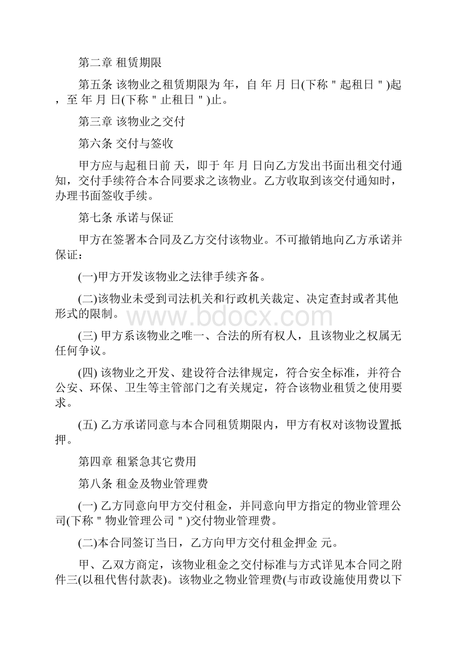 以租代售物业租赁合同范本.docx_第2页