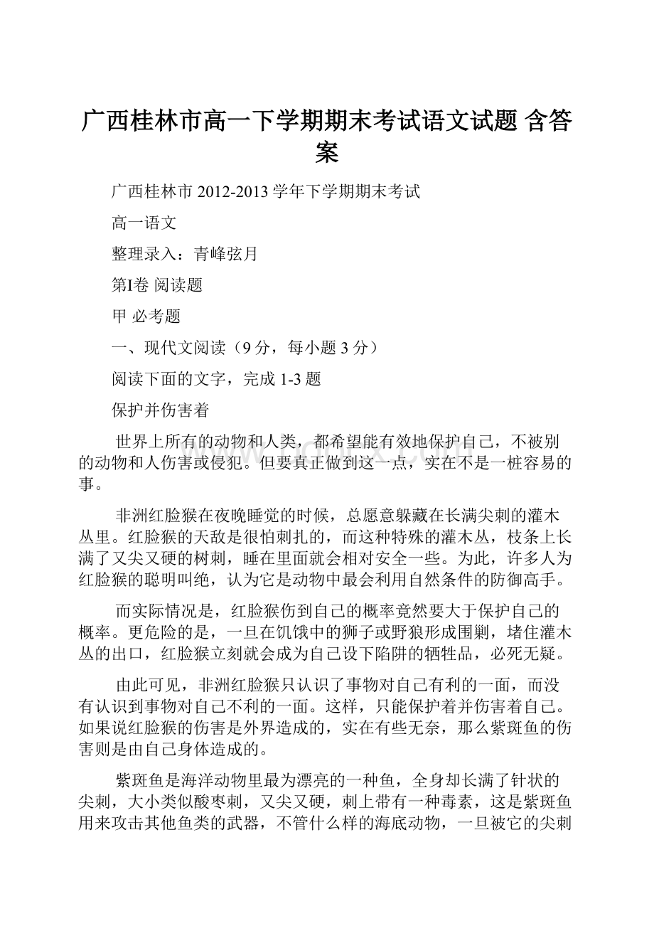 广西桂林市高一下学期期末考试语文试题 含答案.docx