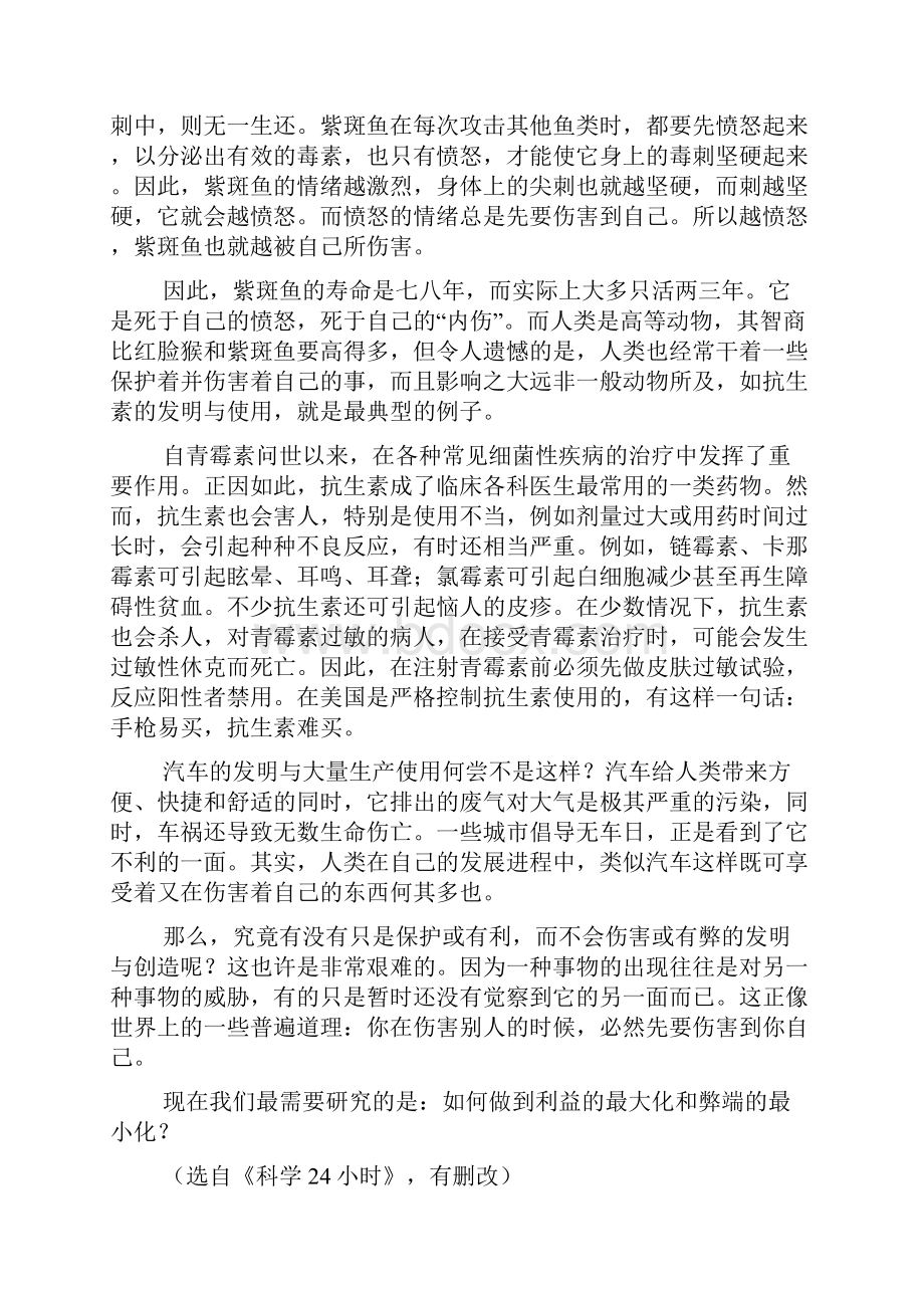 广西桂林市高一下学期期末考试语文试题 含答案.docx_第2页