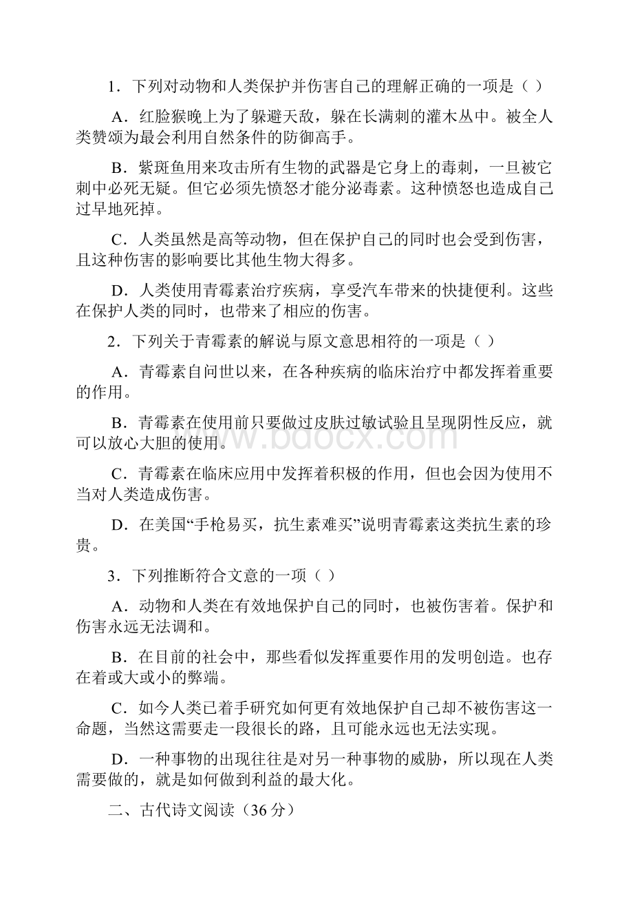 广西桂林市高一下学期期末考试语文试题 含答案.docx_第3页