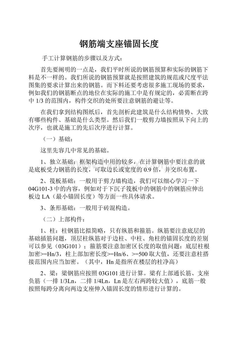 钢筋端支座锚固长度.docx_第1页