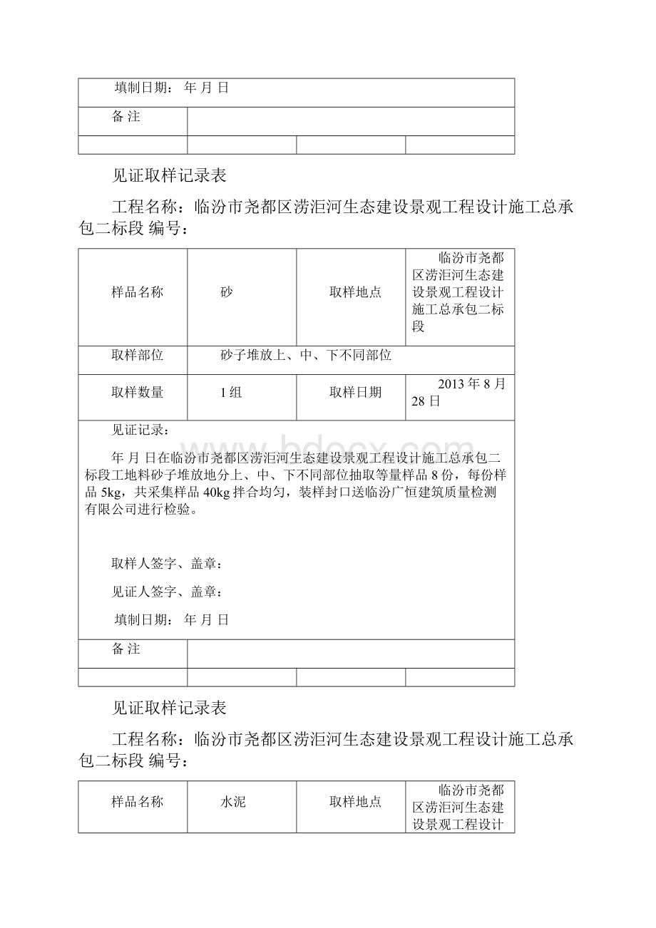 见证取样记录表1分析.docx_第3页