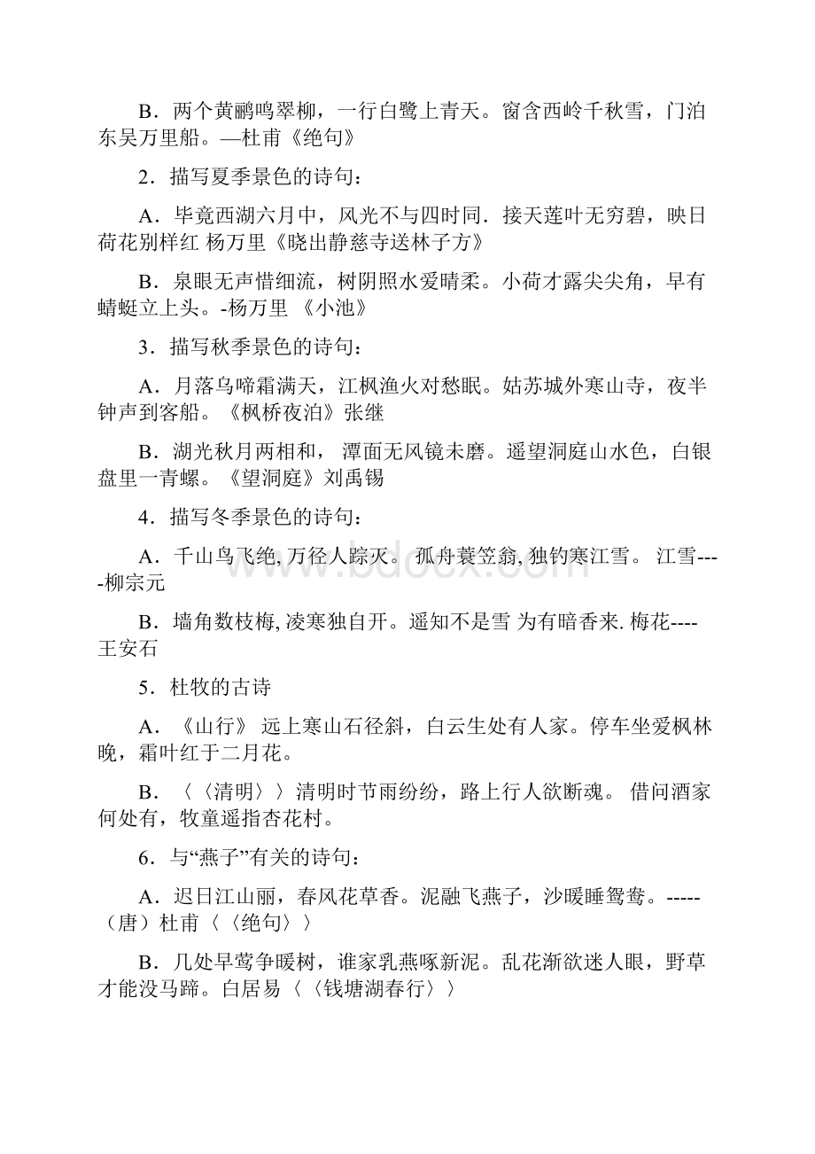 苏教版小学语文四年级下册14单元复习资料.docx_第3页