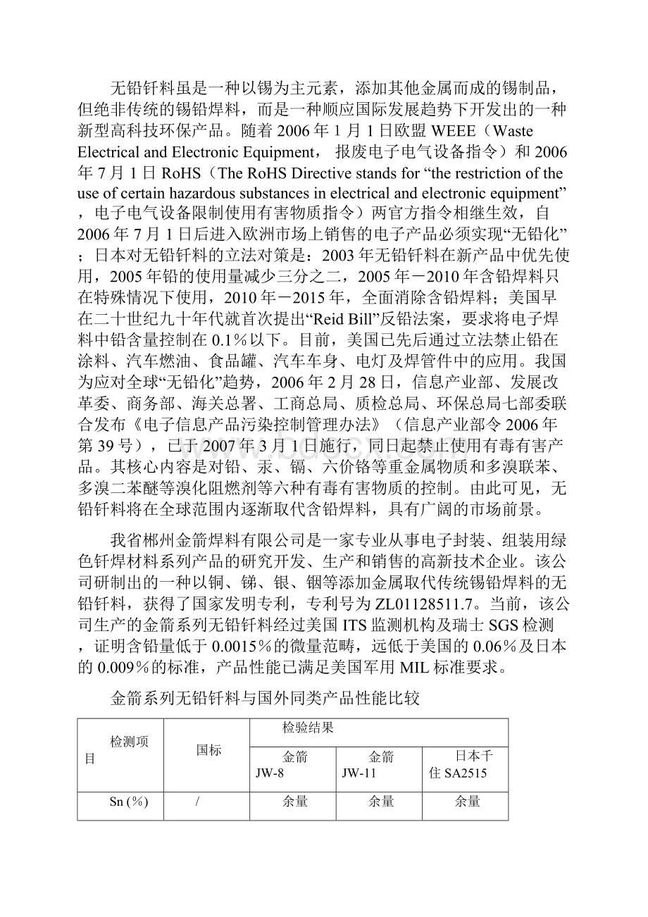 调整关税和出口退税率建议范本.docx_第2页