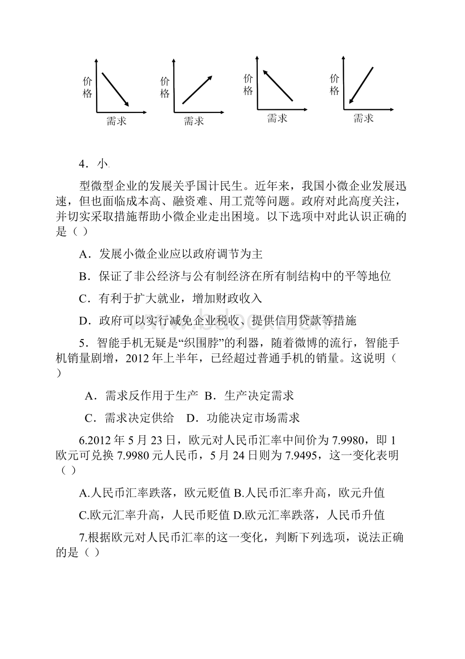 天津市天津一中届高三上学期第一次月考 政治 Word版含答案.docx_第2页