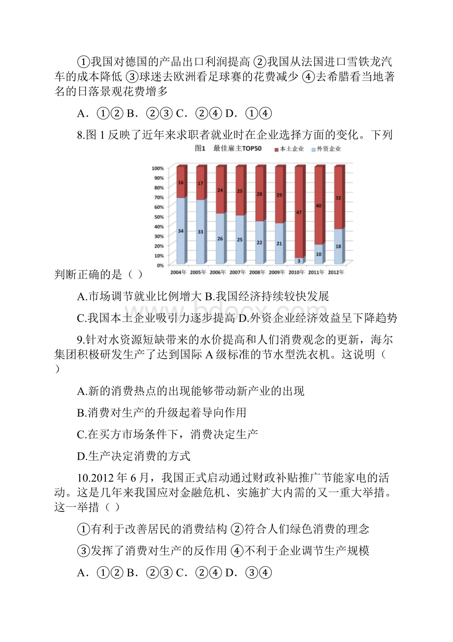 天津市天津一中届高三上学期第一次月考 政治 Word版含答案.docx_第3页