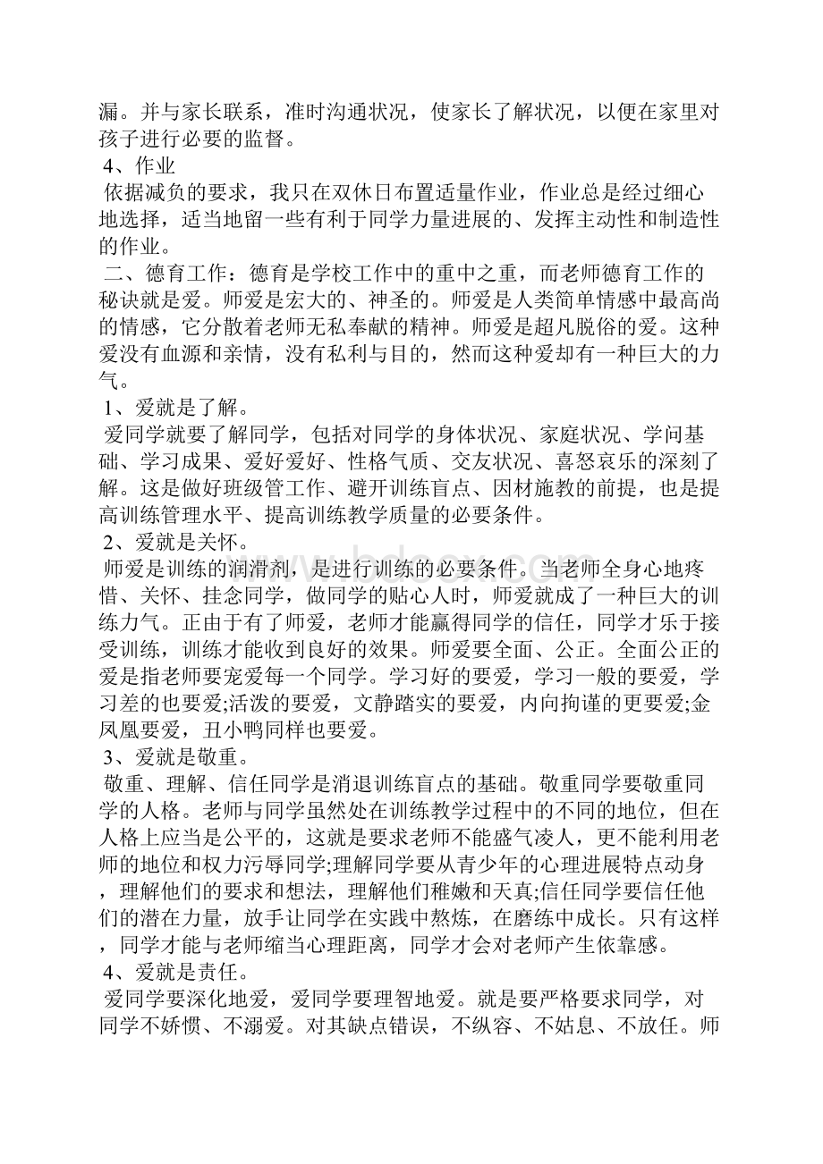 教师工作总结不足5篇.docx_第2页