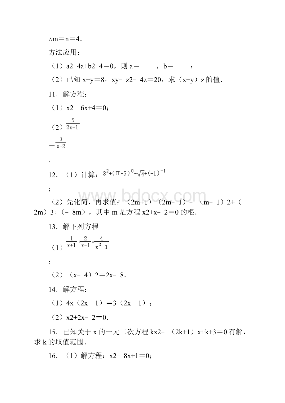 秋江苏省九年级上册数学期中考试《一元二次方程》试题分类解答题1.docx_第3页