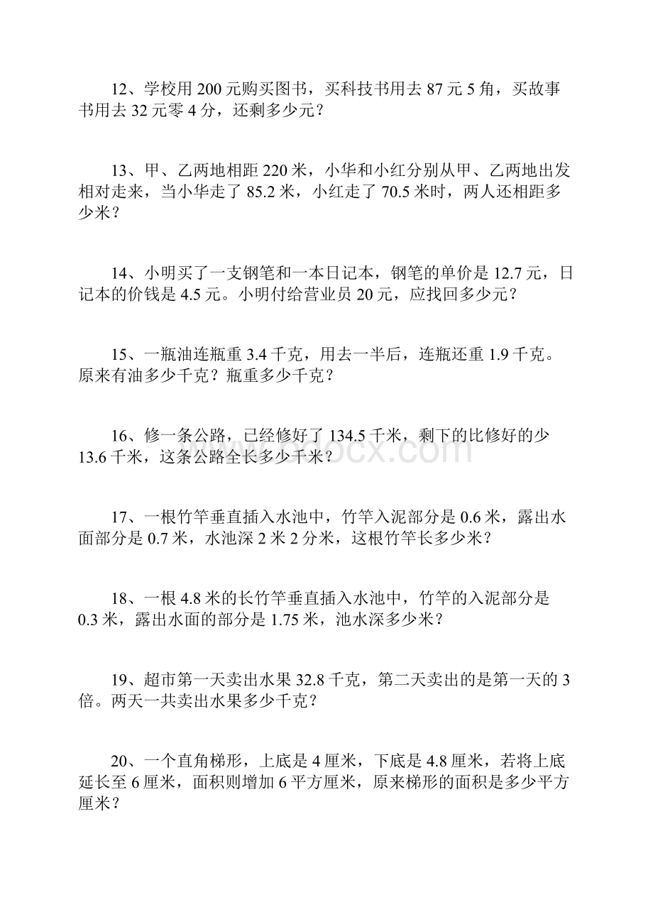 苏教版五年级上册数学应用题精品.docx_第2页