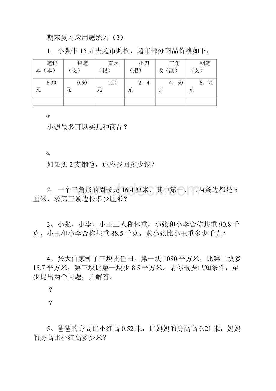 苏教版五年级上册数学应用题精品.docx_第3页