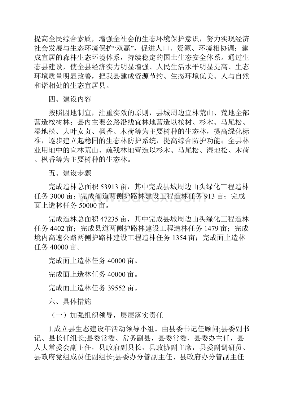 地方生态建立活动方案.docx_第2页