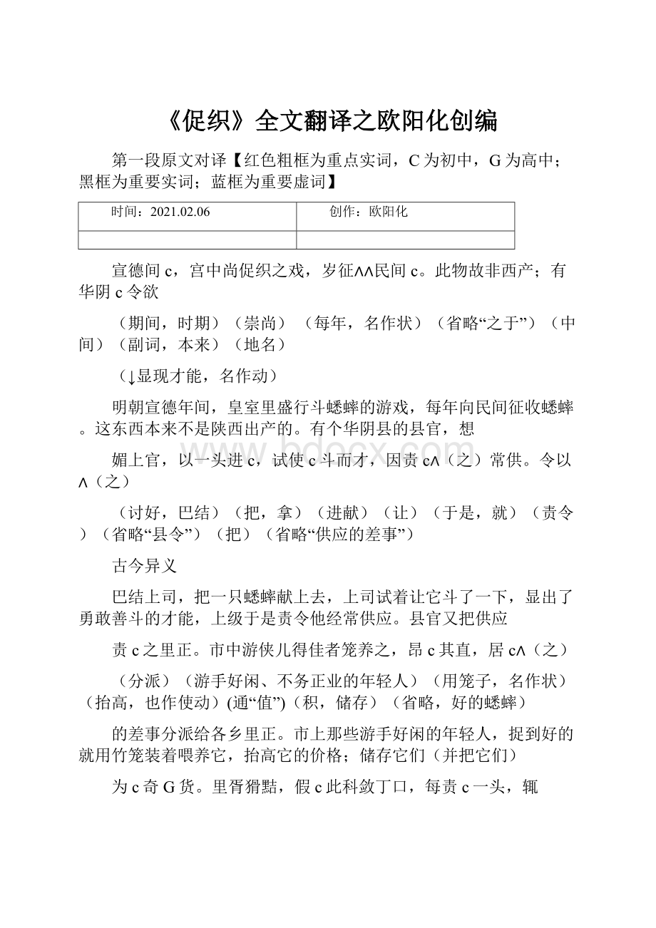 《促织》全文翻译之欧阳化创编.docx