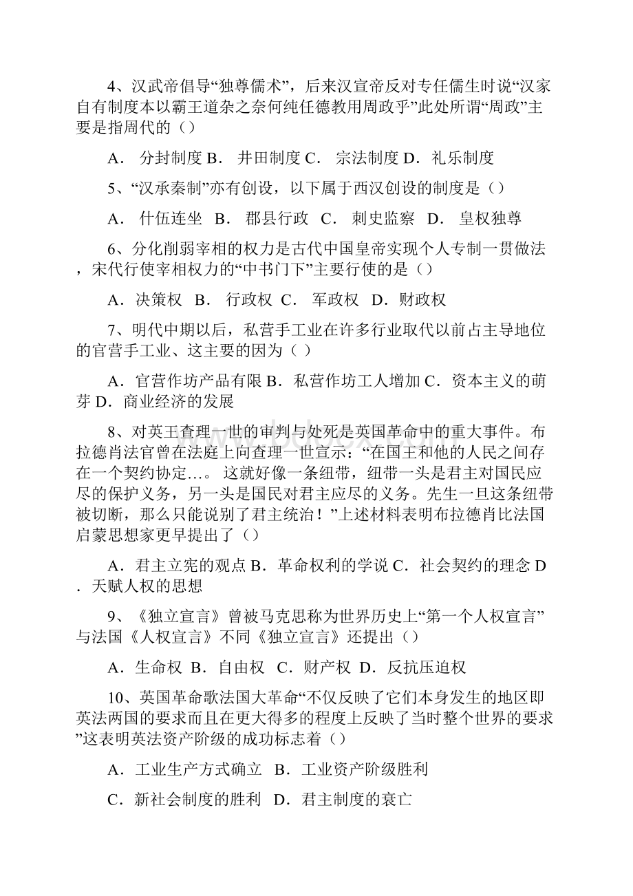 海南全国高考历史试题及答案.docx_第2页