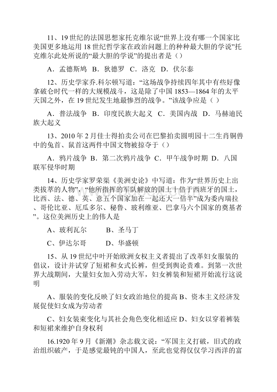 海南全国高考历史试题及答案.docx_第3页