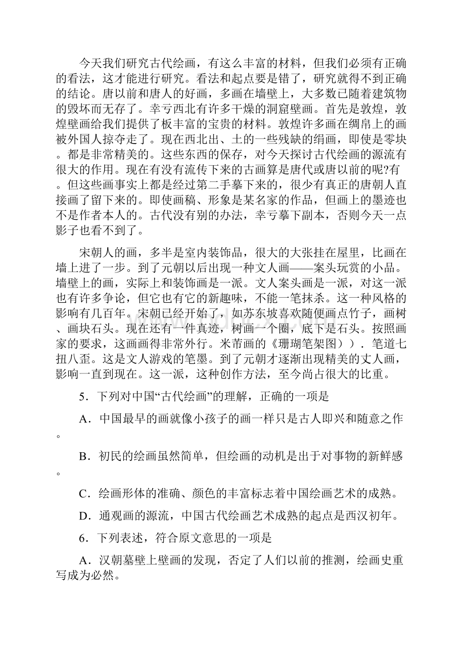 重庆南开中学届高三月考语文试题.docx_第3页