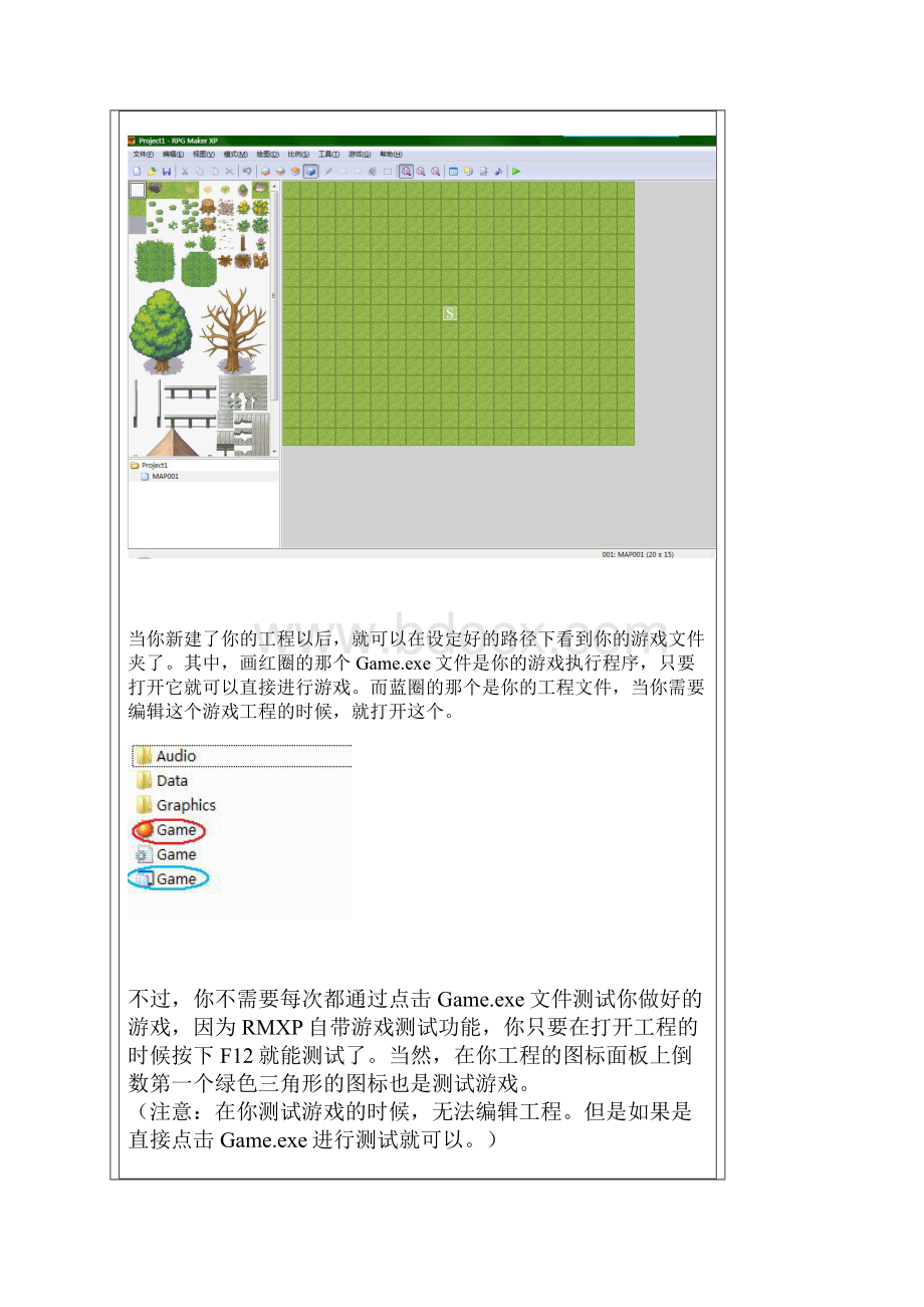 rpgxp教程.docx_第3页