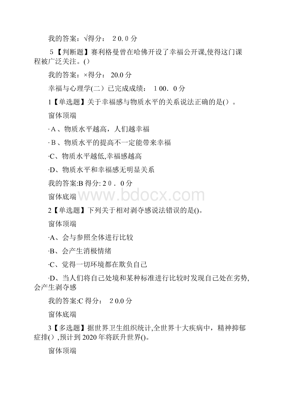 超星尔雅幸福心理学测验满分.docx_第2页