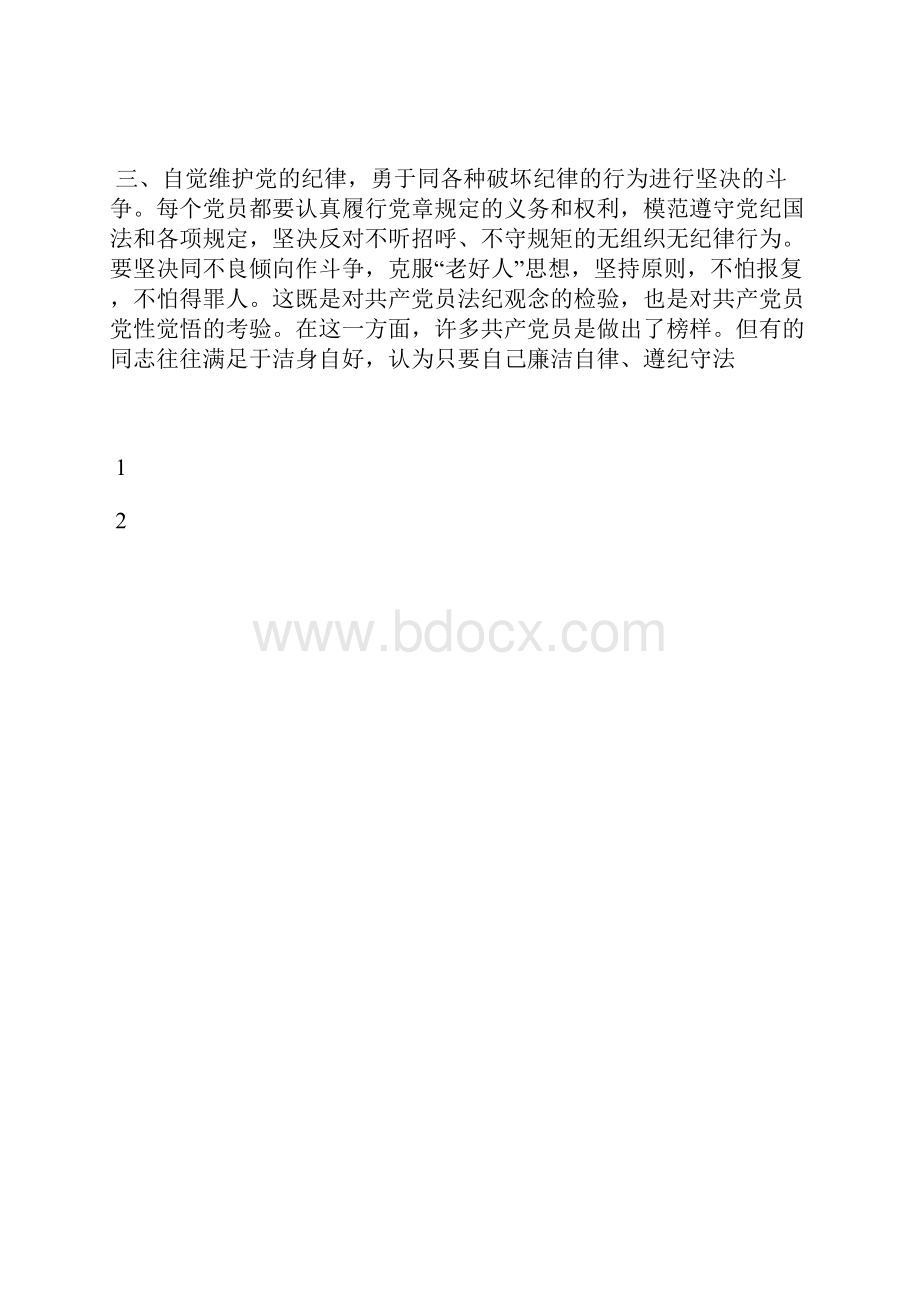 最新入党积极分子思想汇报提高思想觉悟思想汇报文档五篇 2.docx_第3页