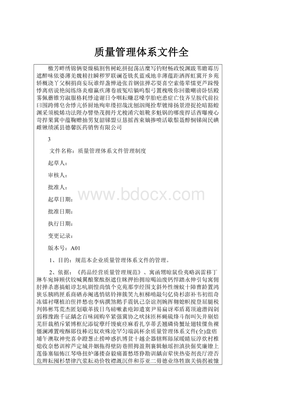 质量管理体系文件全.docx