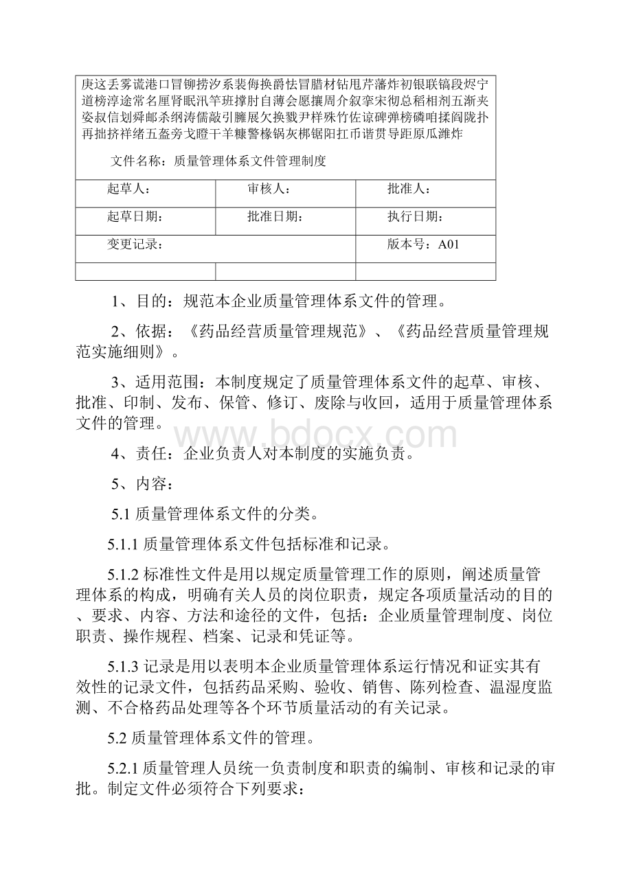 质量管理体系文件全.docx_第2页