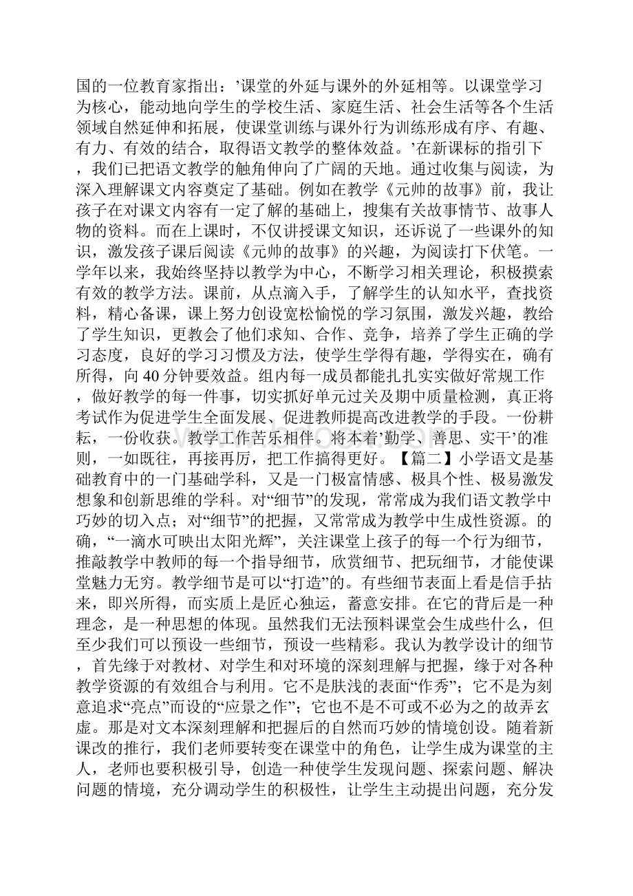 语文教师教学心得八篇.docx_第2页