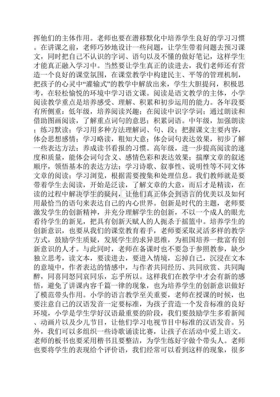 语文教师教学心得八篇.docx_第3页