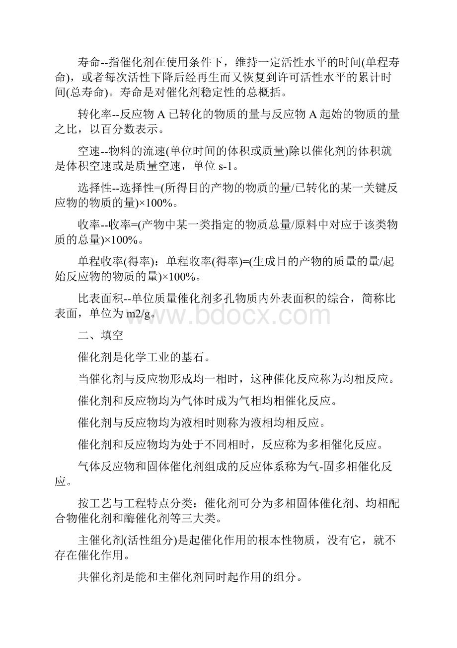 催化剂工程导论复的习题库.docx_第2页