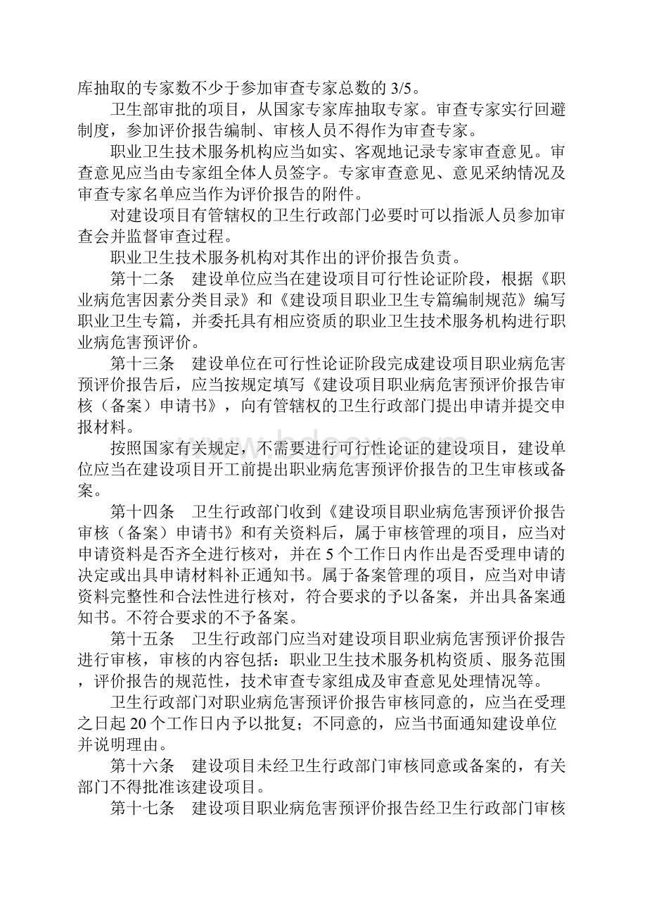 建筑行业职业病危害分类管理.docx_第3页