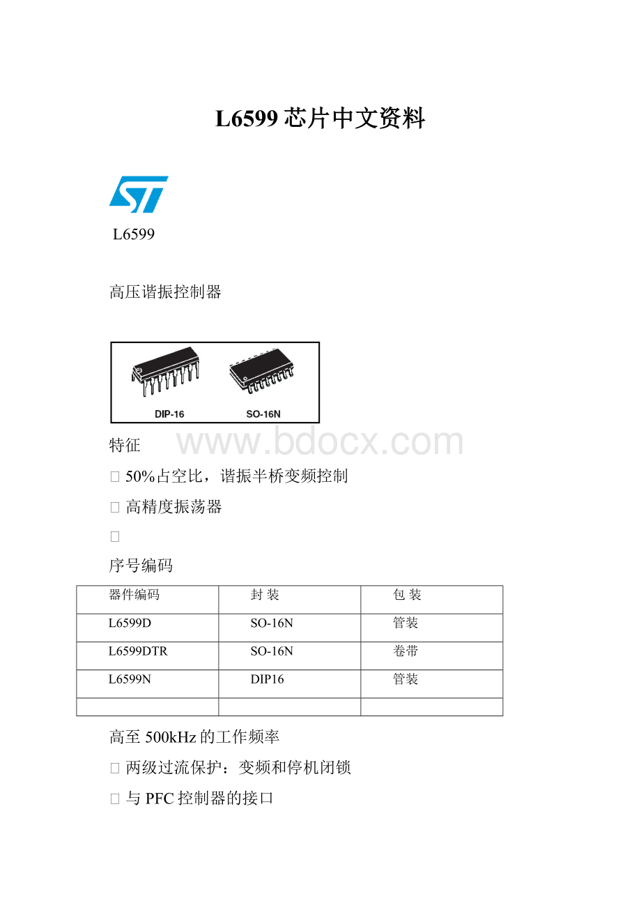 L6599芯片中文资料.docx_第1页