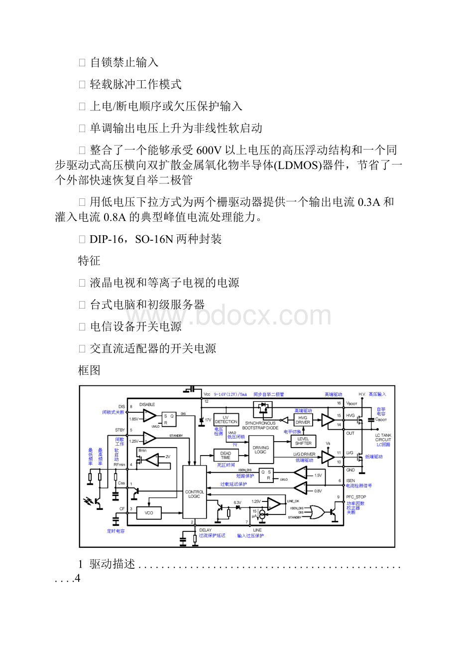 L6599芯片中文资料.docx_第2页