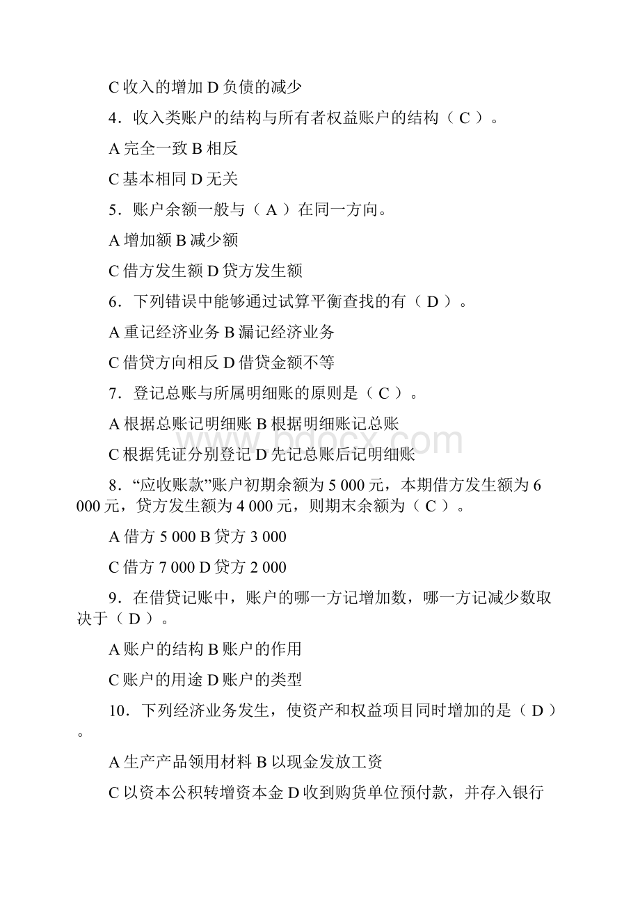 会计科目练习答案.docx_第2页